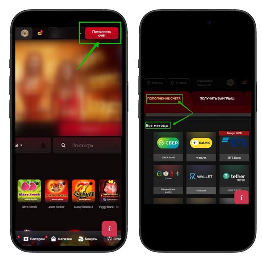 Способы пополнения баланса